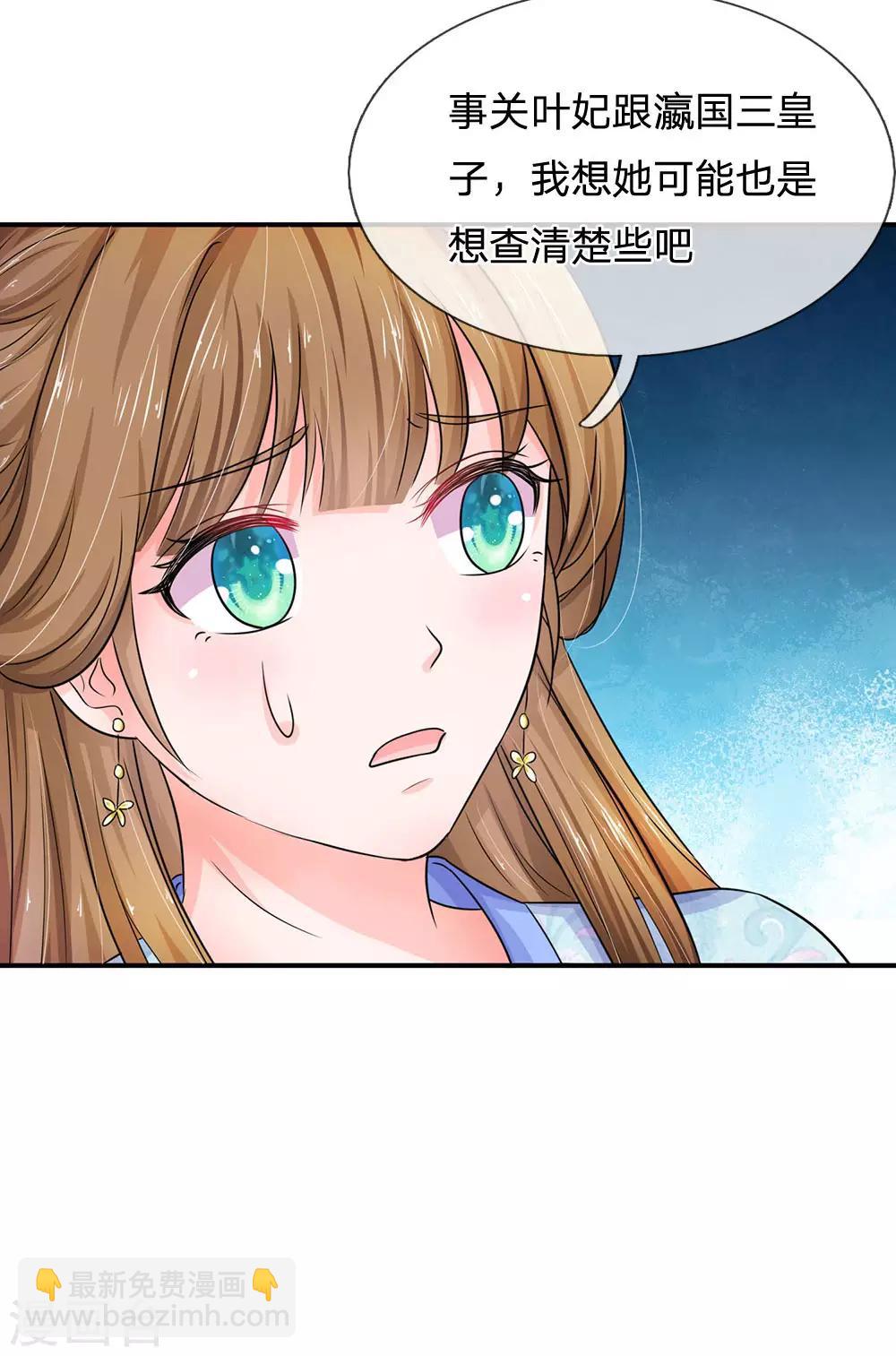 🍚系统逼我做皇后 第87话 故意邀功？ 第4页