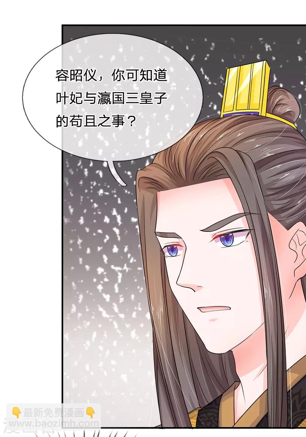 🍚系统逼我做皇后 第87话 故意邀功？ 第8页