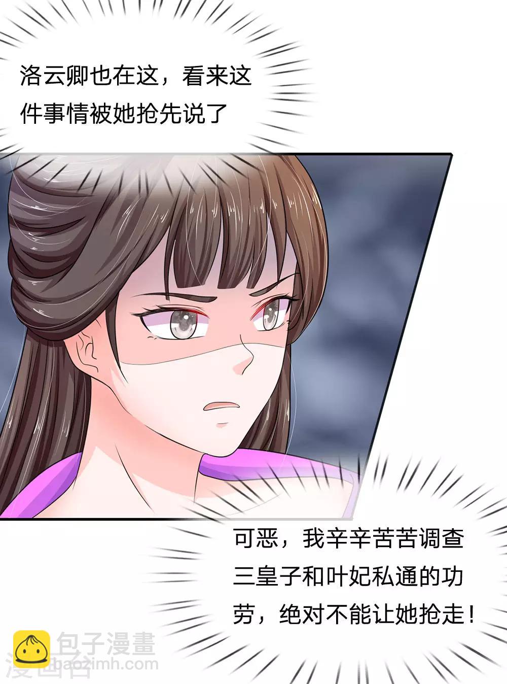🍚系统逼我做皇后 第87话 故意邀功？ 第9页