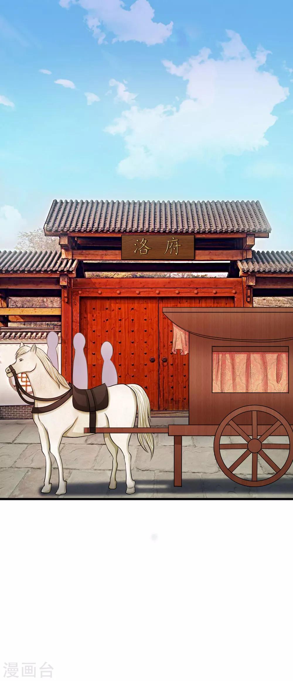 🍚系统逼我做皇后 第10话 是祸躲不过 第1页
