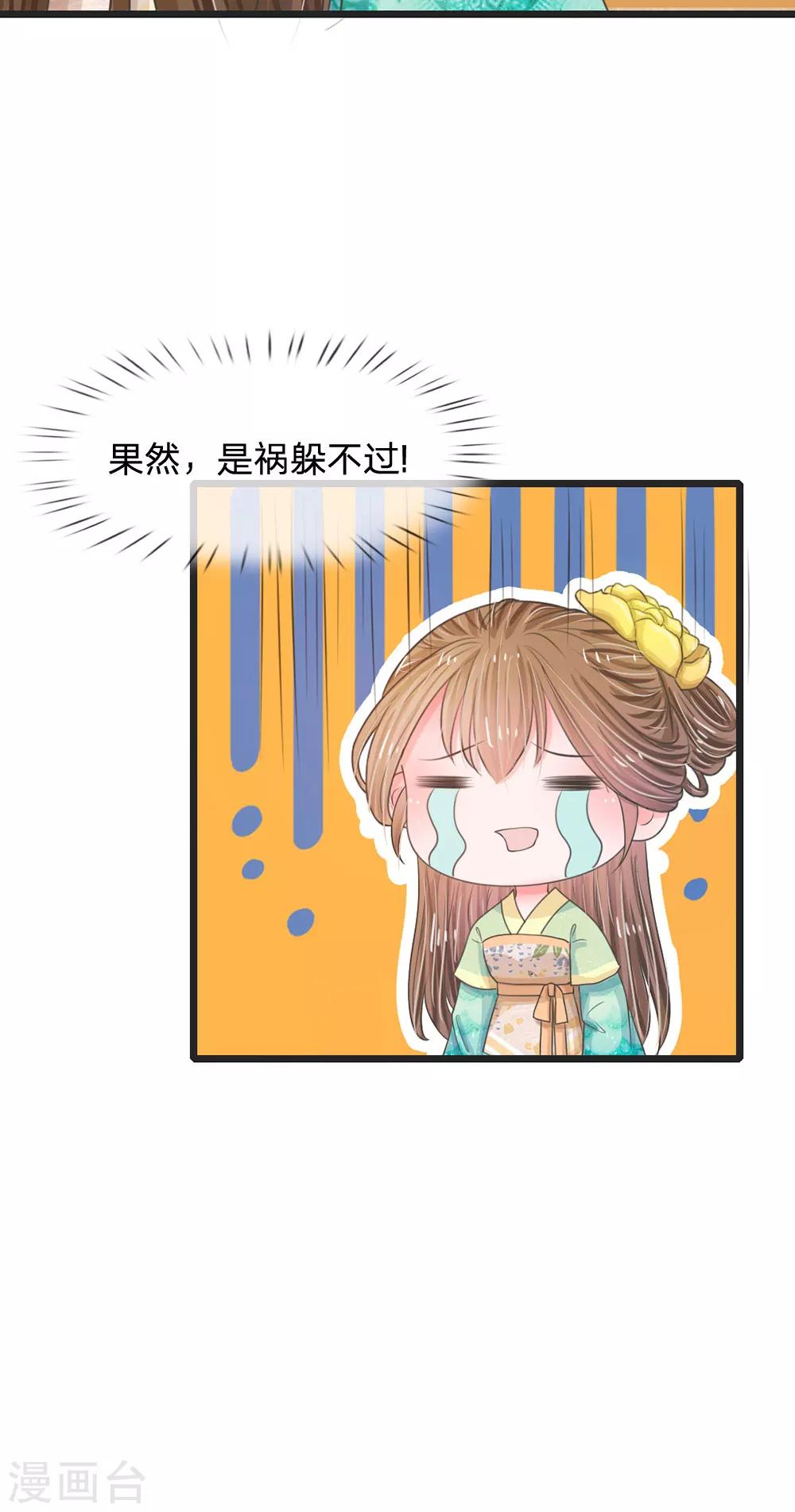 🍚系统逼我做皇后 第10话 是祸躲不过 第10页