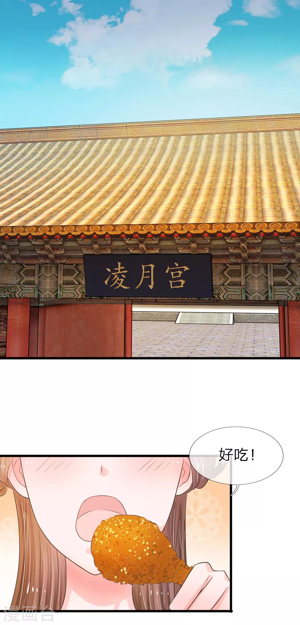 🍚系统逼我做皇后 第10话 是祸躲不过 第11页