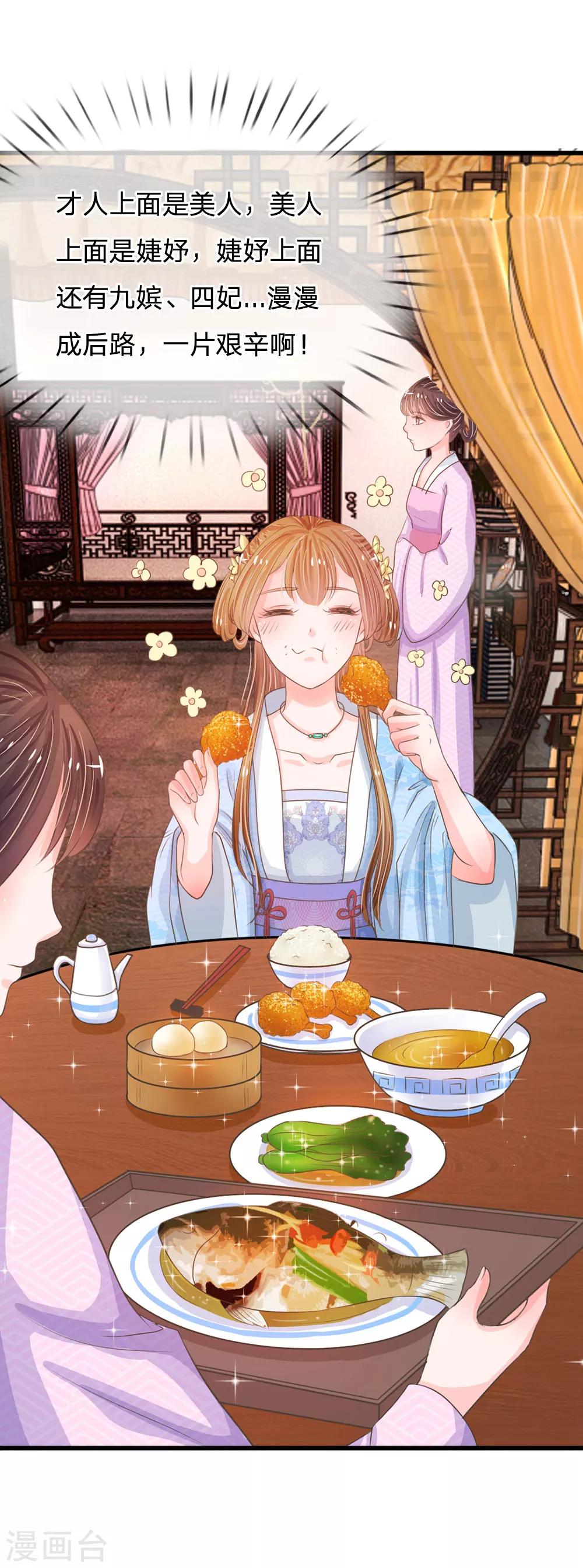 🍚系统逼我做皇后 第10话 是祸躲不过 第12页