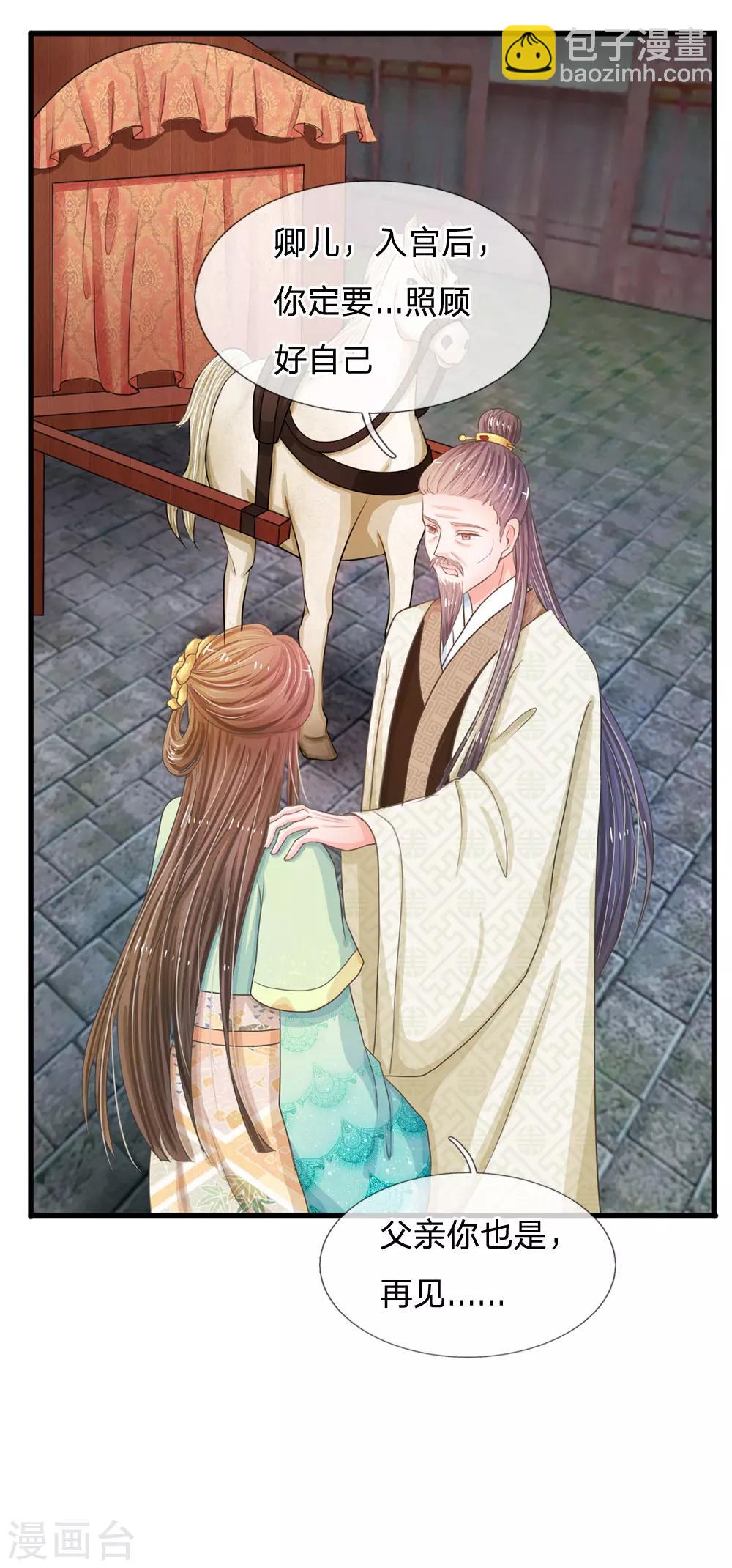 🍚系统逼我做皇后 第10话 是祸躲不过 第2页