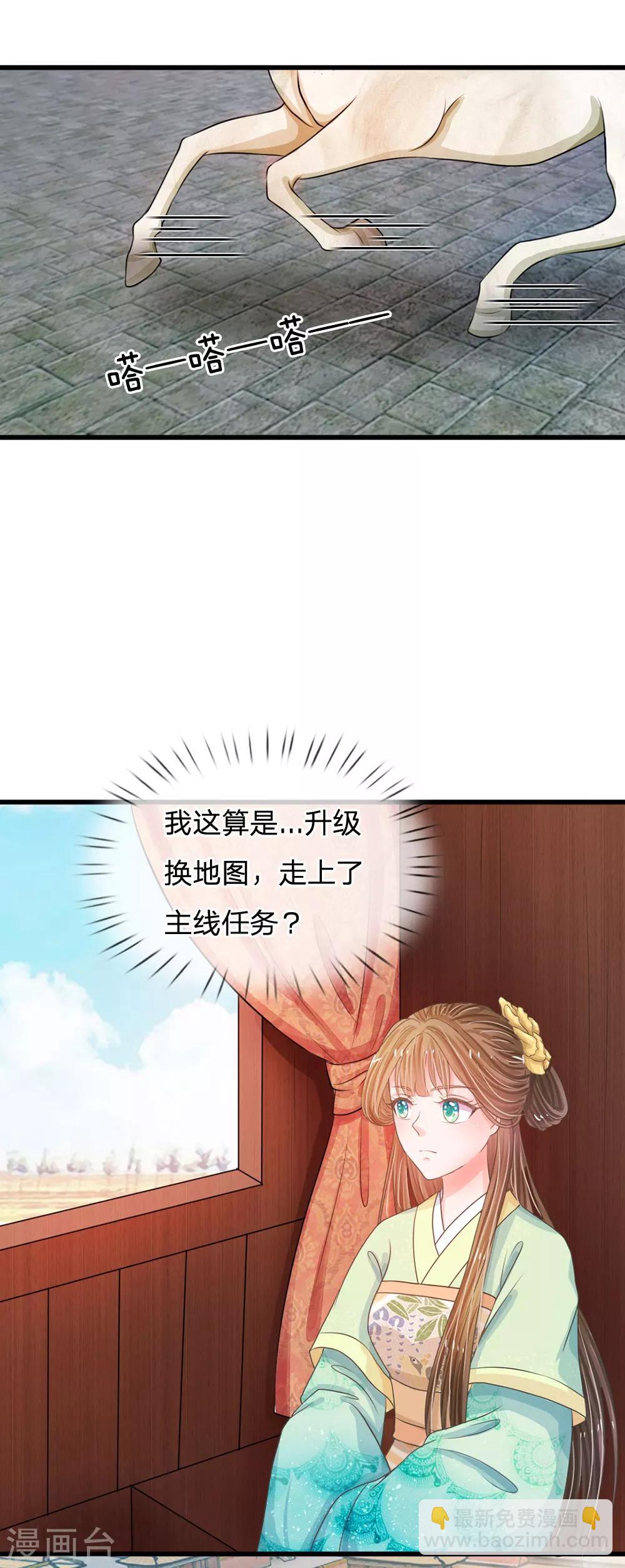 🍚系统逼我做皇后 第10话 是祸躲不过 第3页