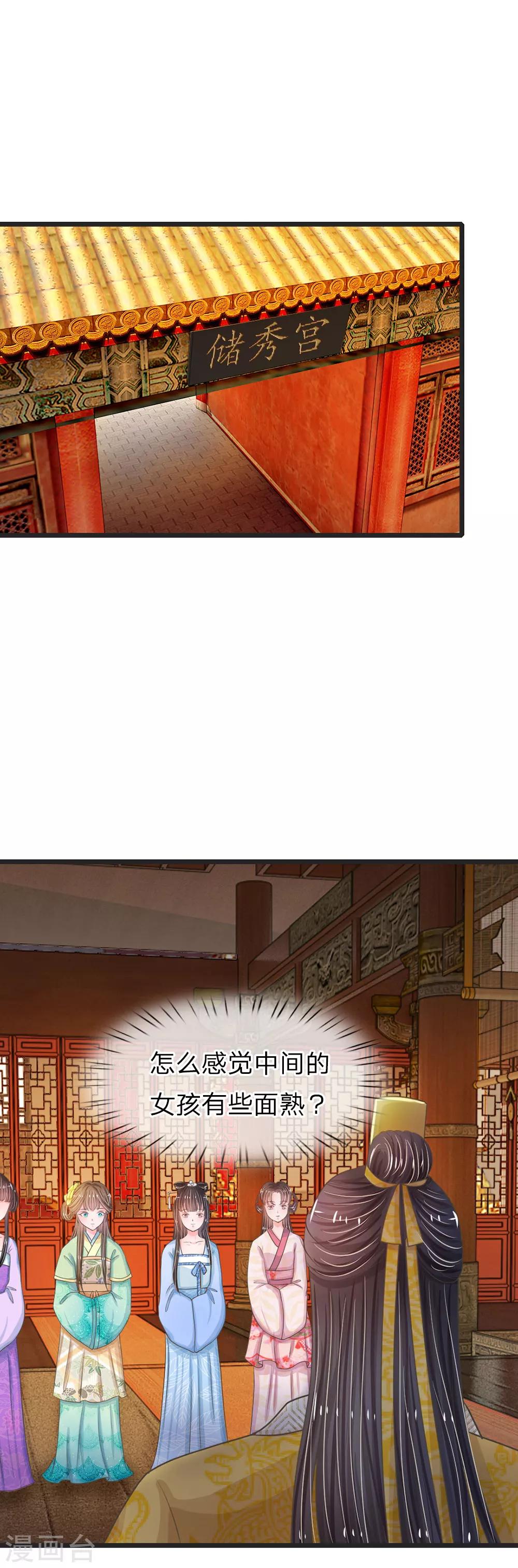 🍚系统逼我做皇后 第10话 是祸躲不过 第5页