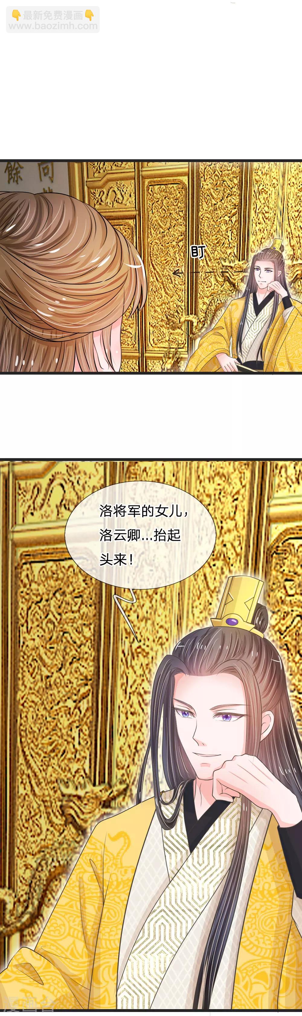 🍚系统逼我做皇后 第10话 是祸躲不过 第6页