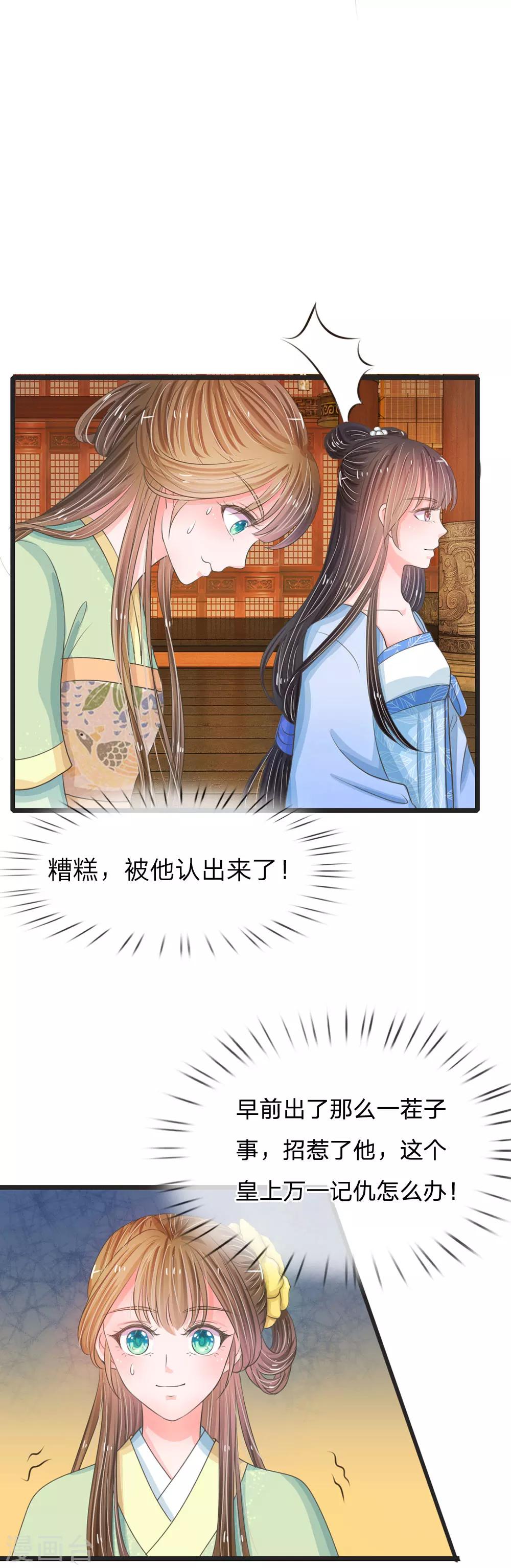 🍚系统逼我做皇后 第10话 是祸躲不过 第7页