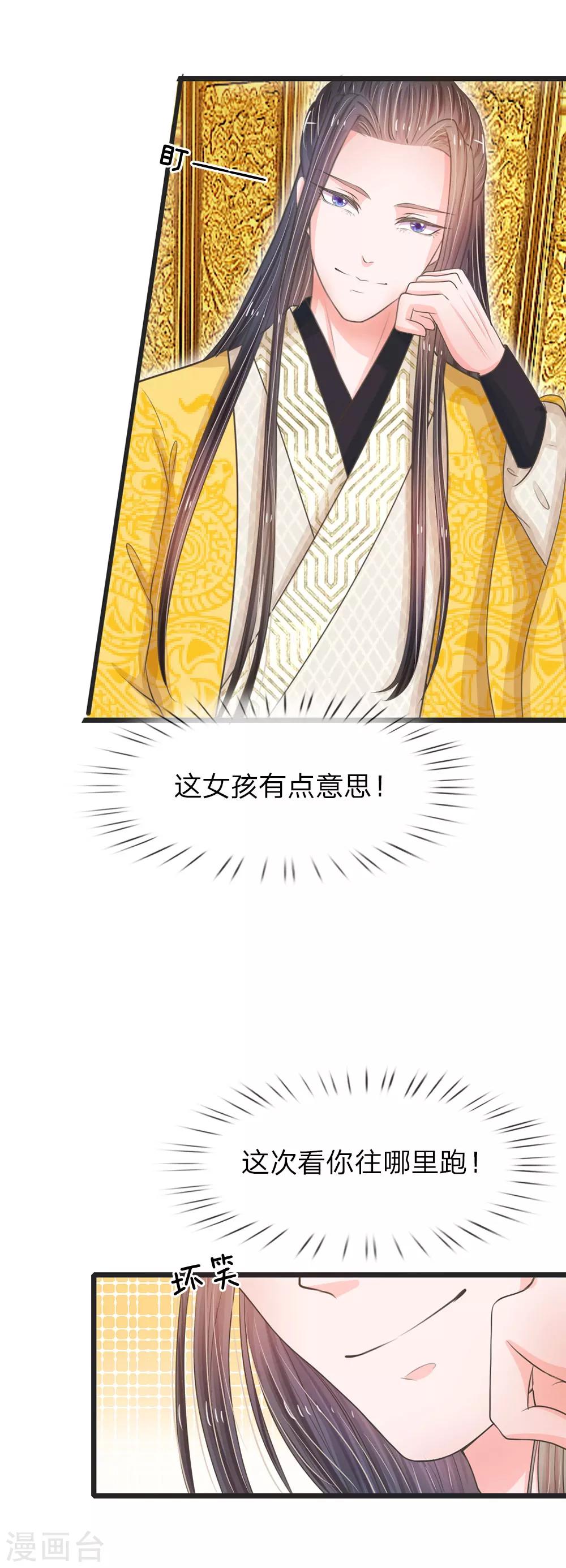 🍚系统逼我做皇后 第10话 是祸躲不过 第8页