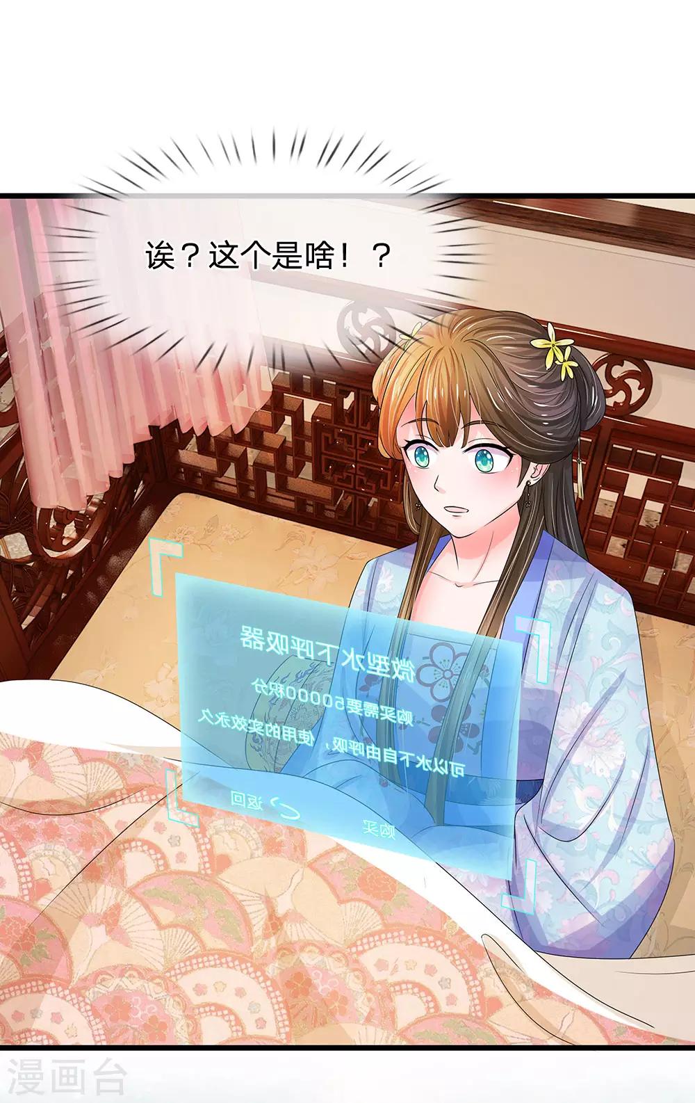 🍚系统逼我做皇后 第89话 竹苑出事了？ 第1页