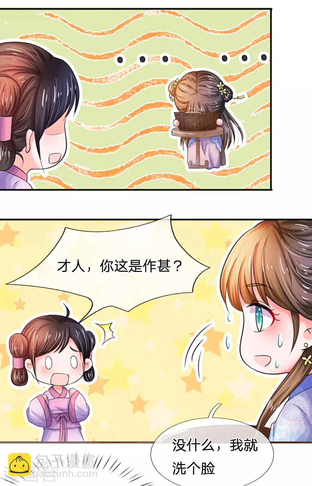 🍚系统逼我做皇后 第89话 竹苑出事了？ 第10页