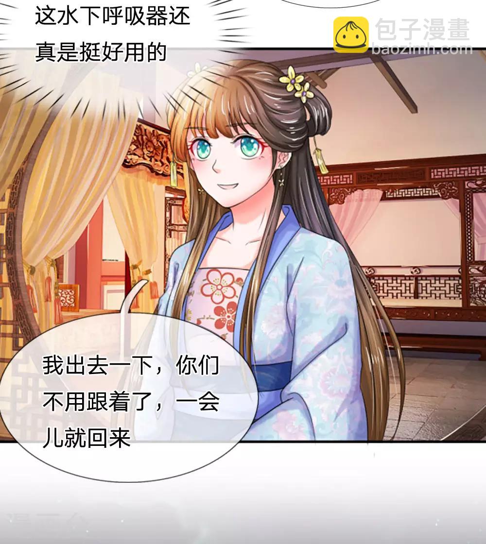 🍚系统逼我做皇后 第89话 竹苑出事了？ 第11页