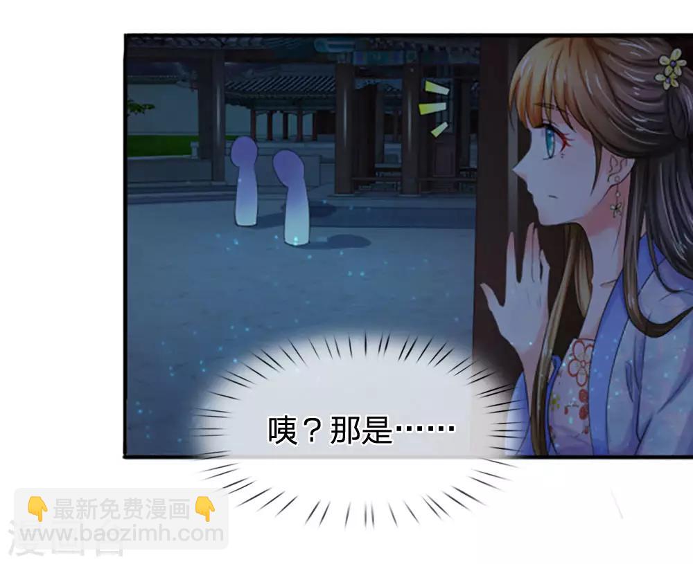 🍚系统逼我做皇后 第89话 竹苑出事了？ 第13页