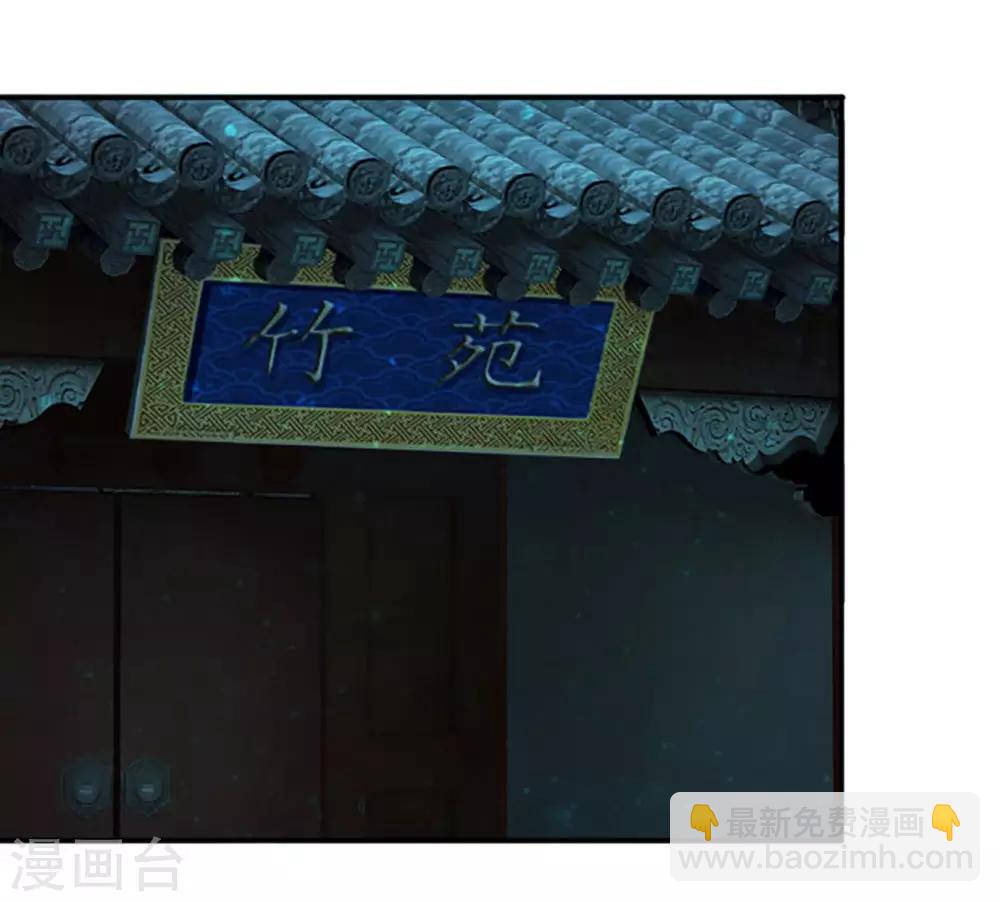 🍚系统逼我做皇后 第89话 竹苑出事了？ 第15页