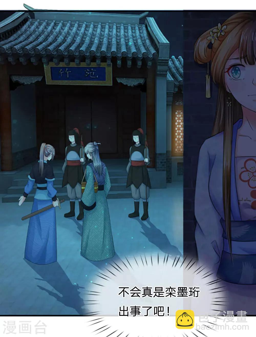 🍚系统逼我做皇后 第89话 竹苑出事了？ 第16页
