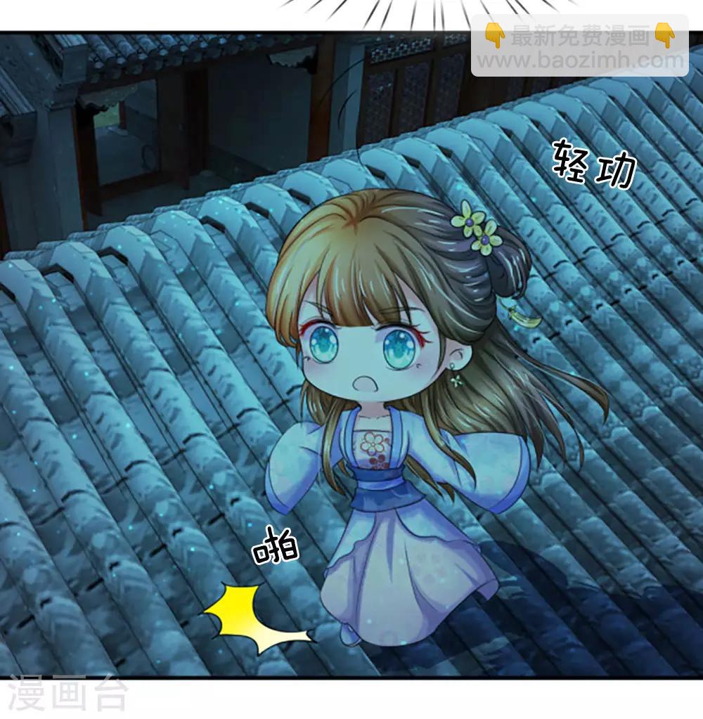 🍚系统逼我做皇后 第89话 竹苑出事了？ 第17页