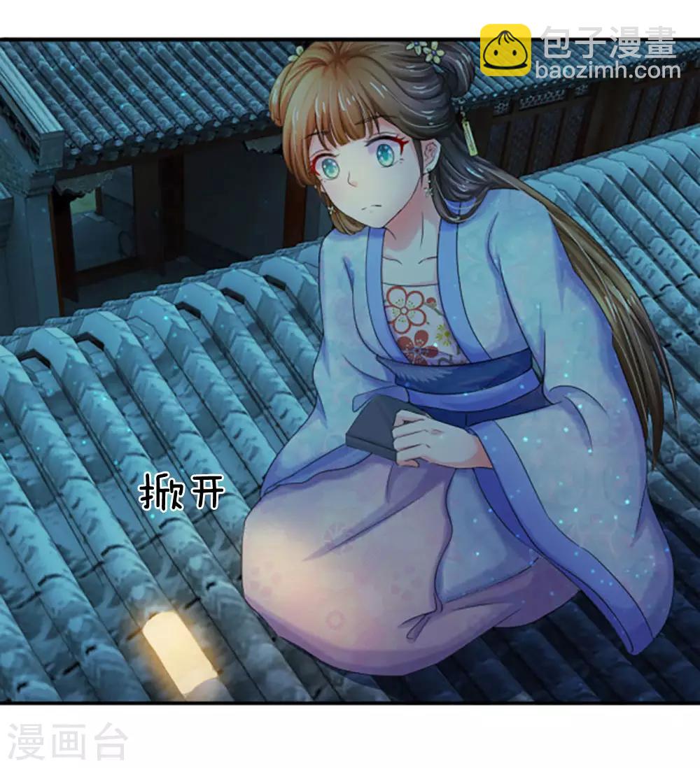 🍚系统逼我做皇后 第89话 竹苑出事了？ 第18页