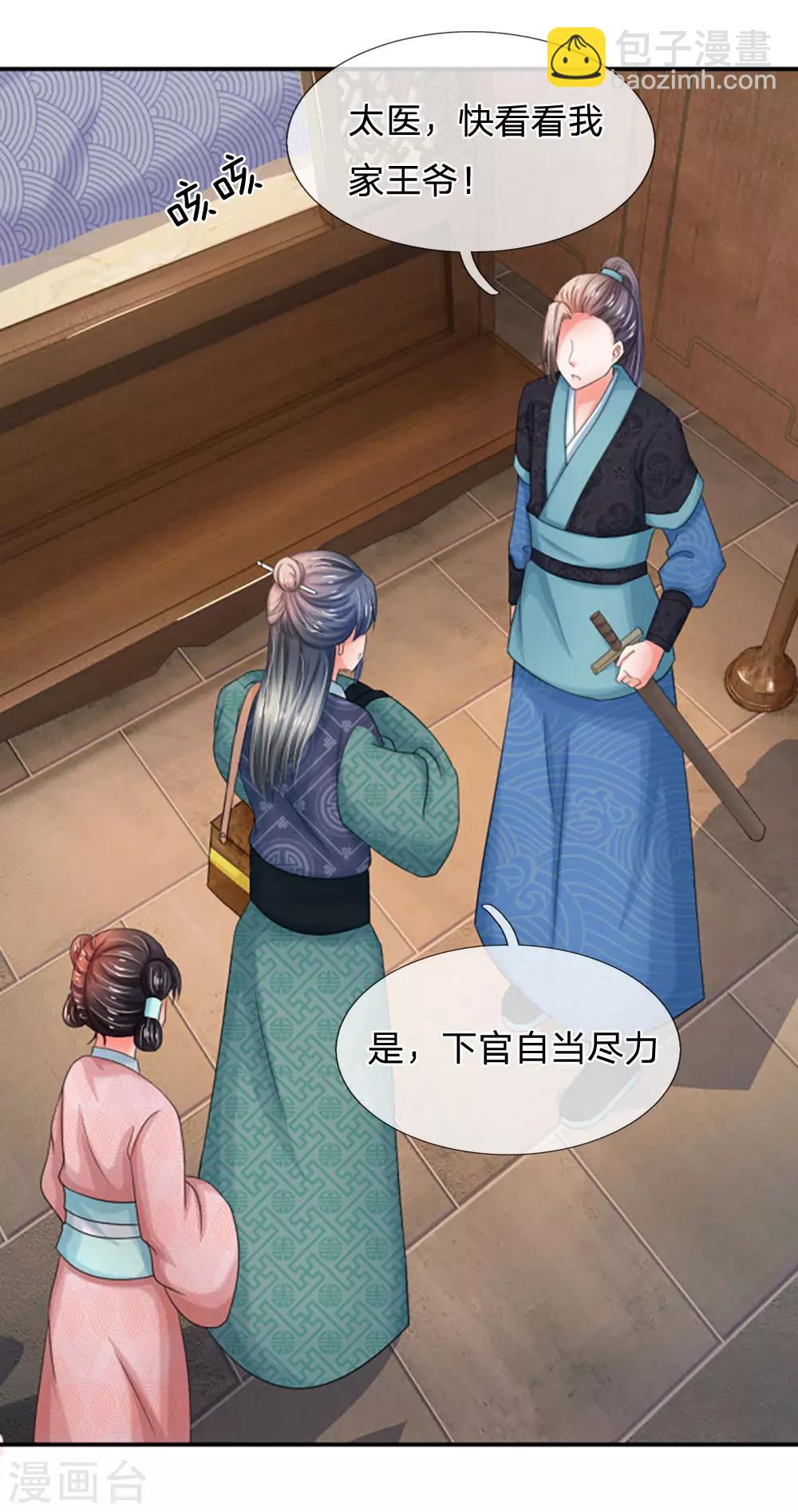 🍚系统逼我做皇后 第89话 竹苑出事了？ 第19页