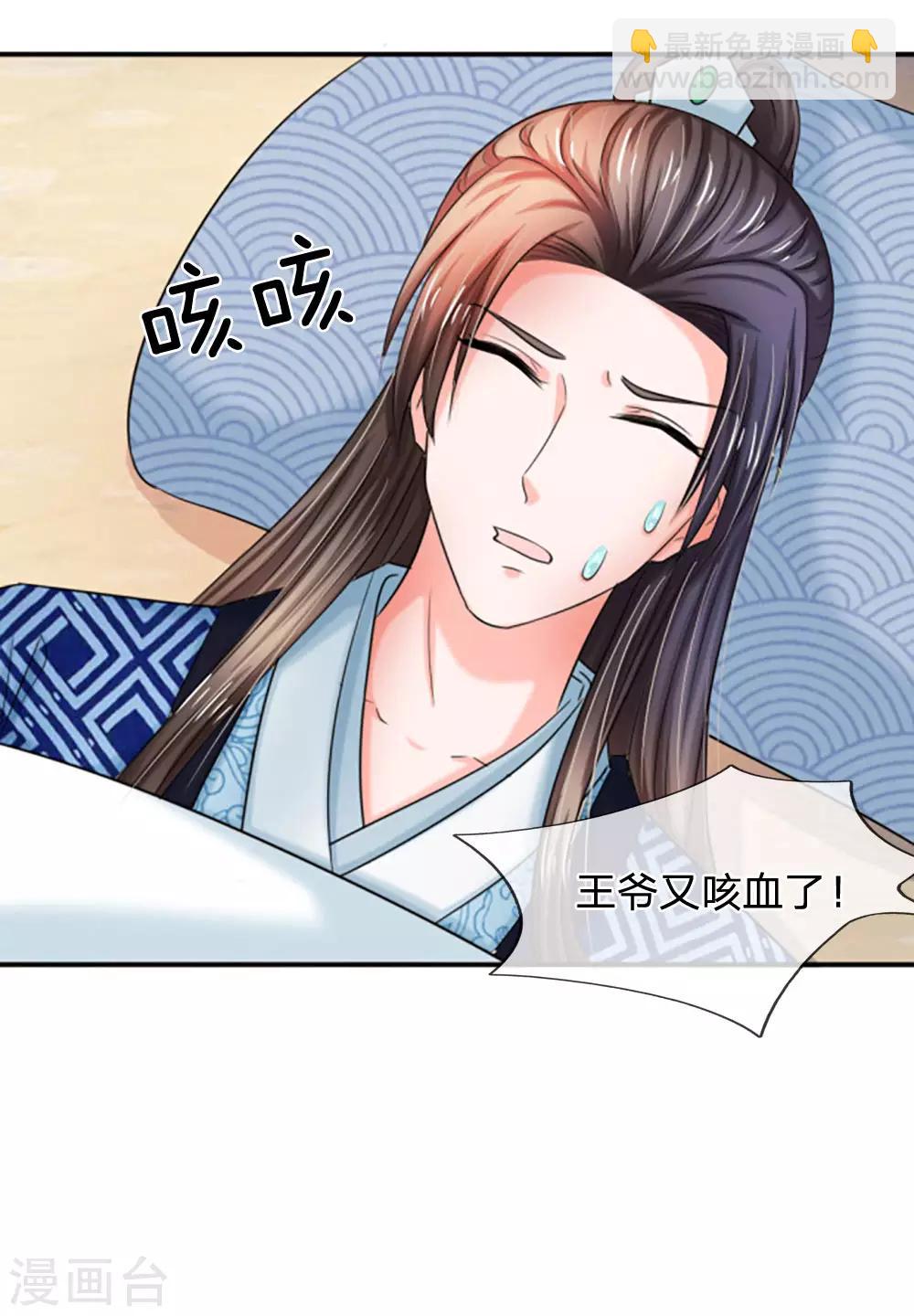 🍚系统逼我做皇后 第89话 竹苑出事了？ 第20页