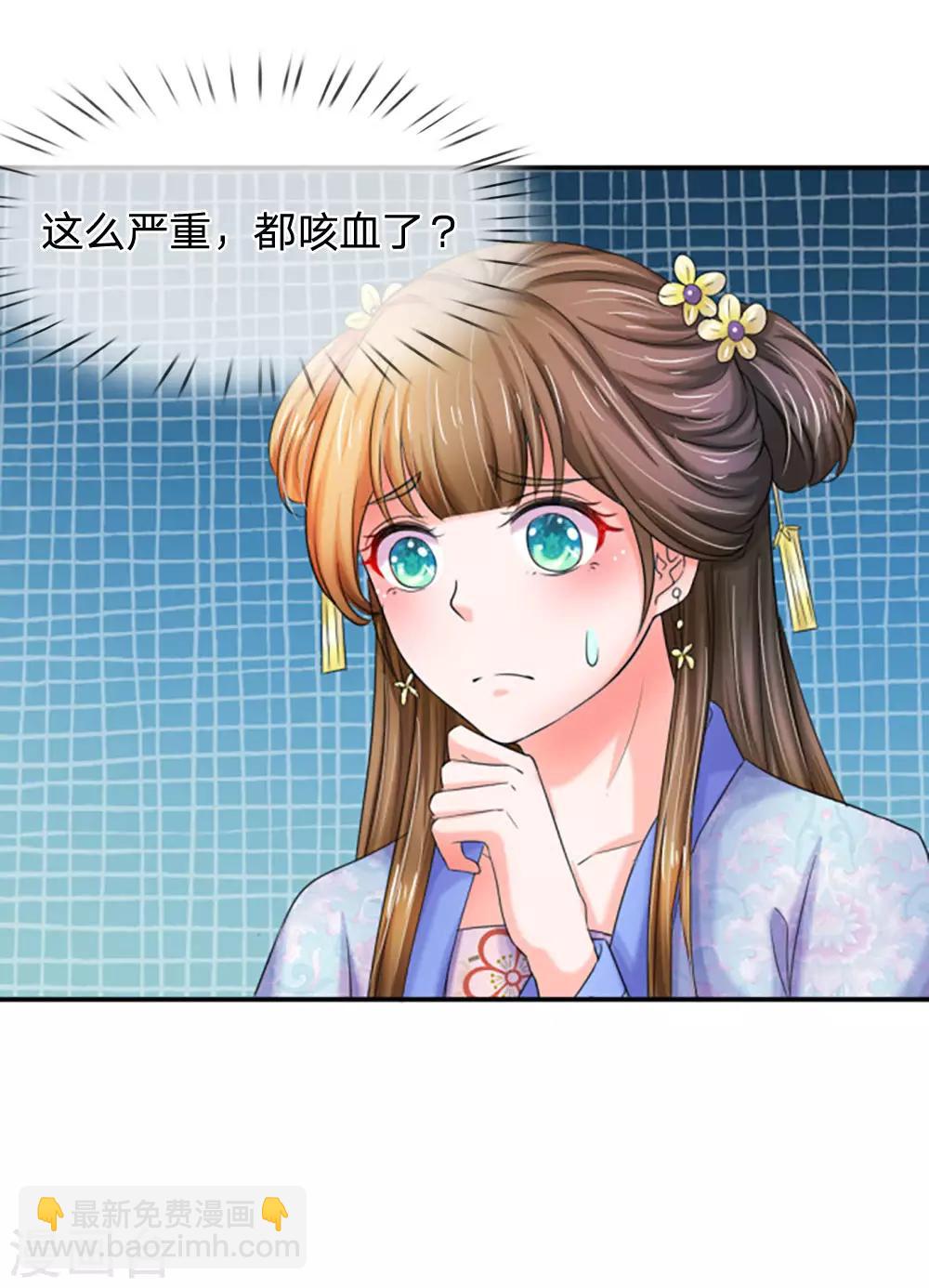 🍚系统逼我做皇后 第89话 竹苑出事了？ 第21页