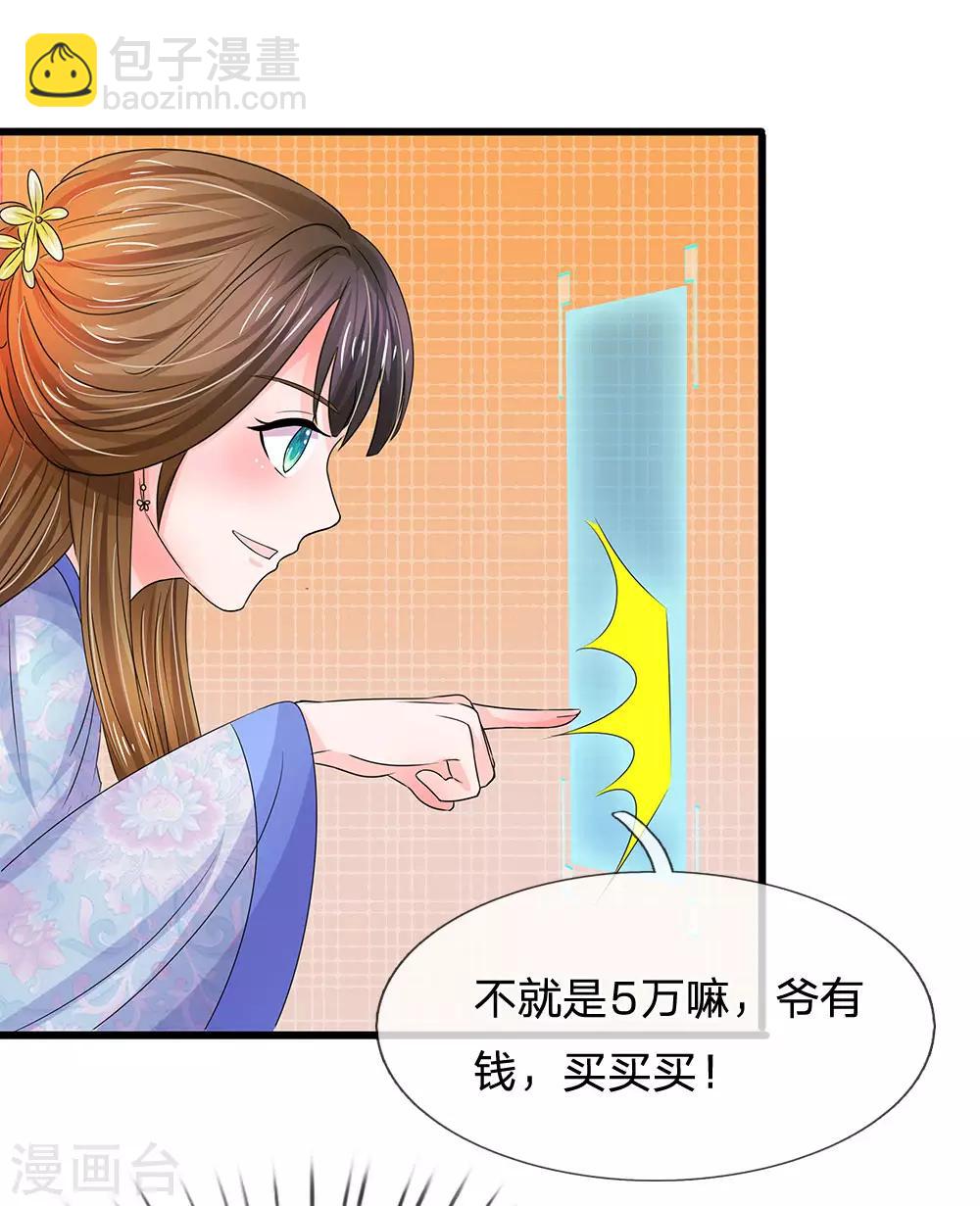 🍚系统逼我做皇后 第89话 竹苑出事了？ 第3页