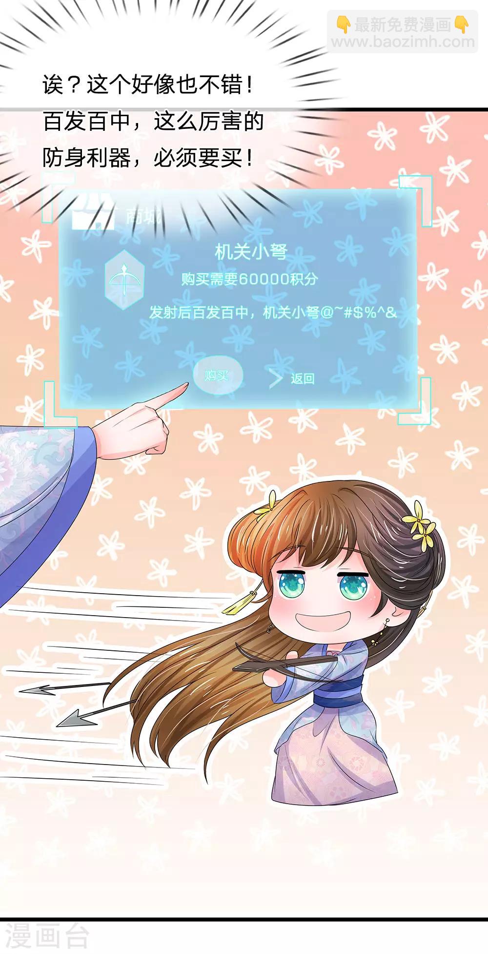 🍚系统逼我做皇后 第89话 竹苑出事了？ 第4页