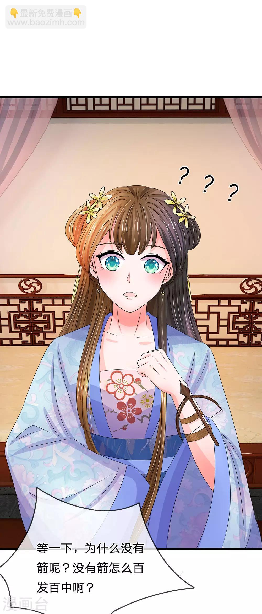 🍚系统逼我做皇后 第89话 竹苑出事了？ 第5页