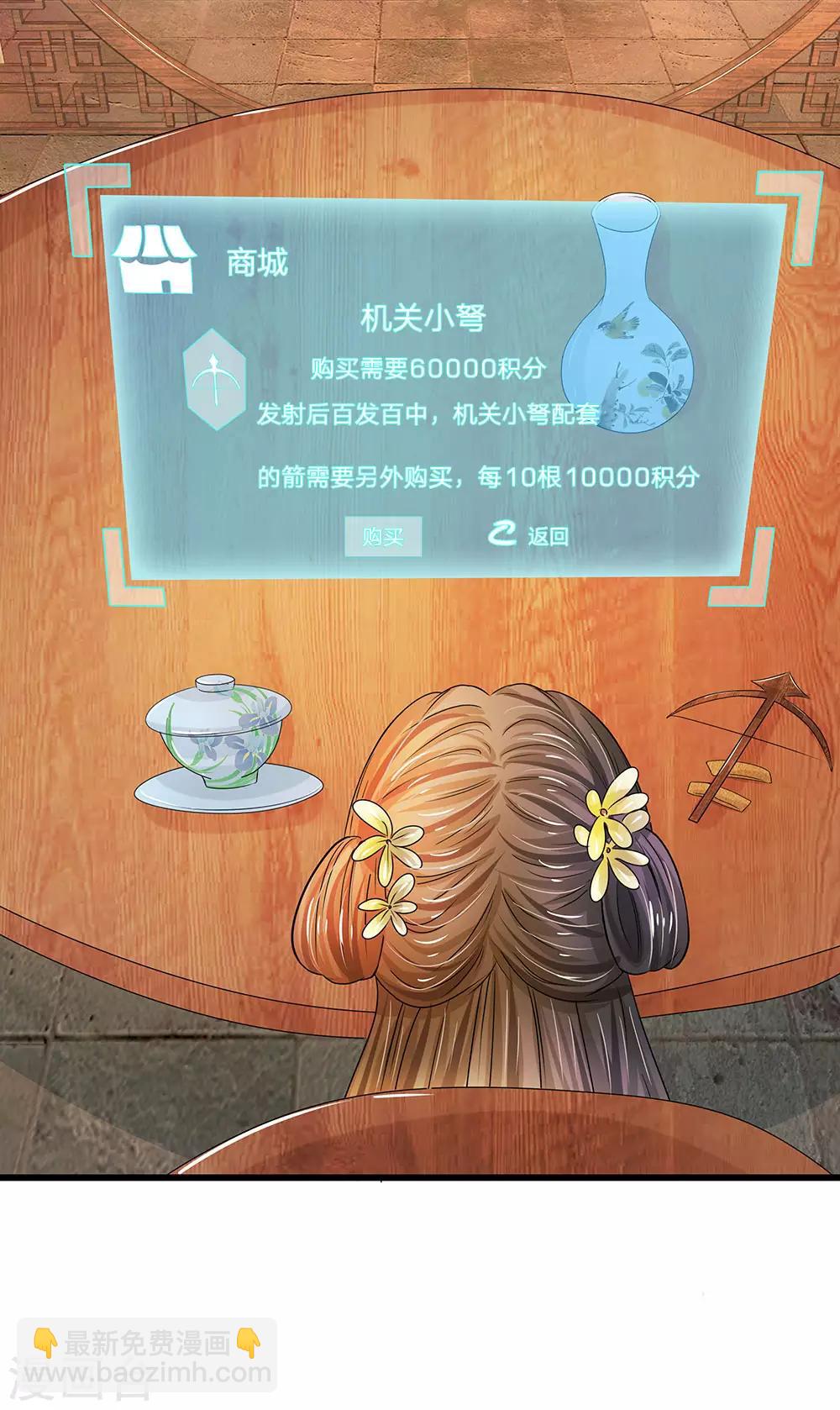 🍚系统逼我做皇后 第89话 竹苑出事了？ 第7页