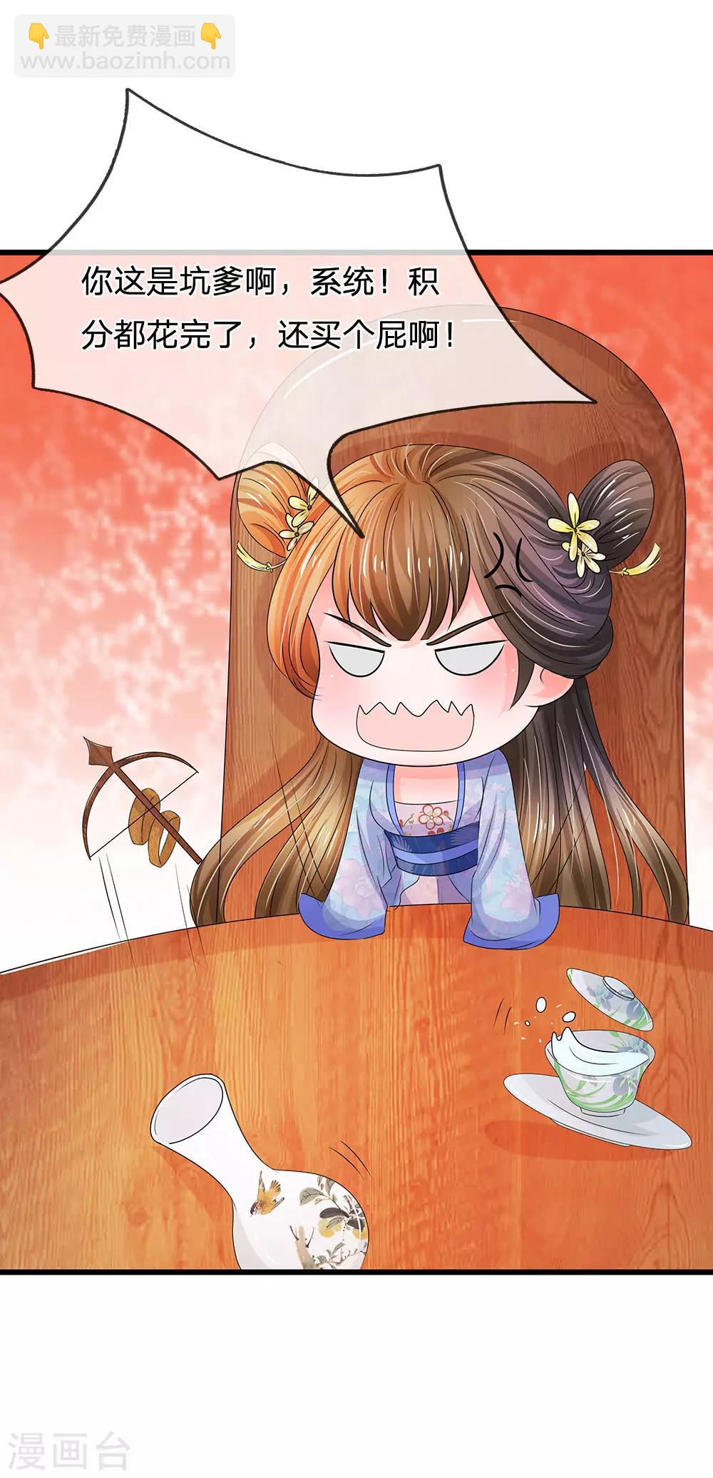 🍚系统逼我做皇后 第89话 竹苑出事了？ 第8页