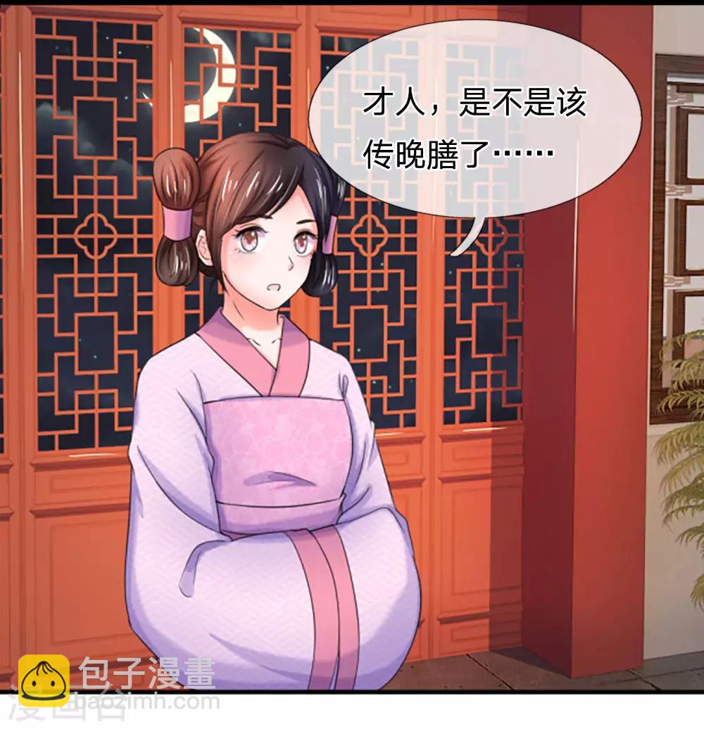 🍚系统逼我做皇后 第89话 竹苑出事了？ 第9页