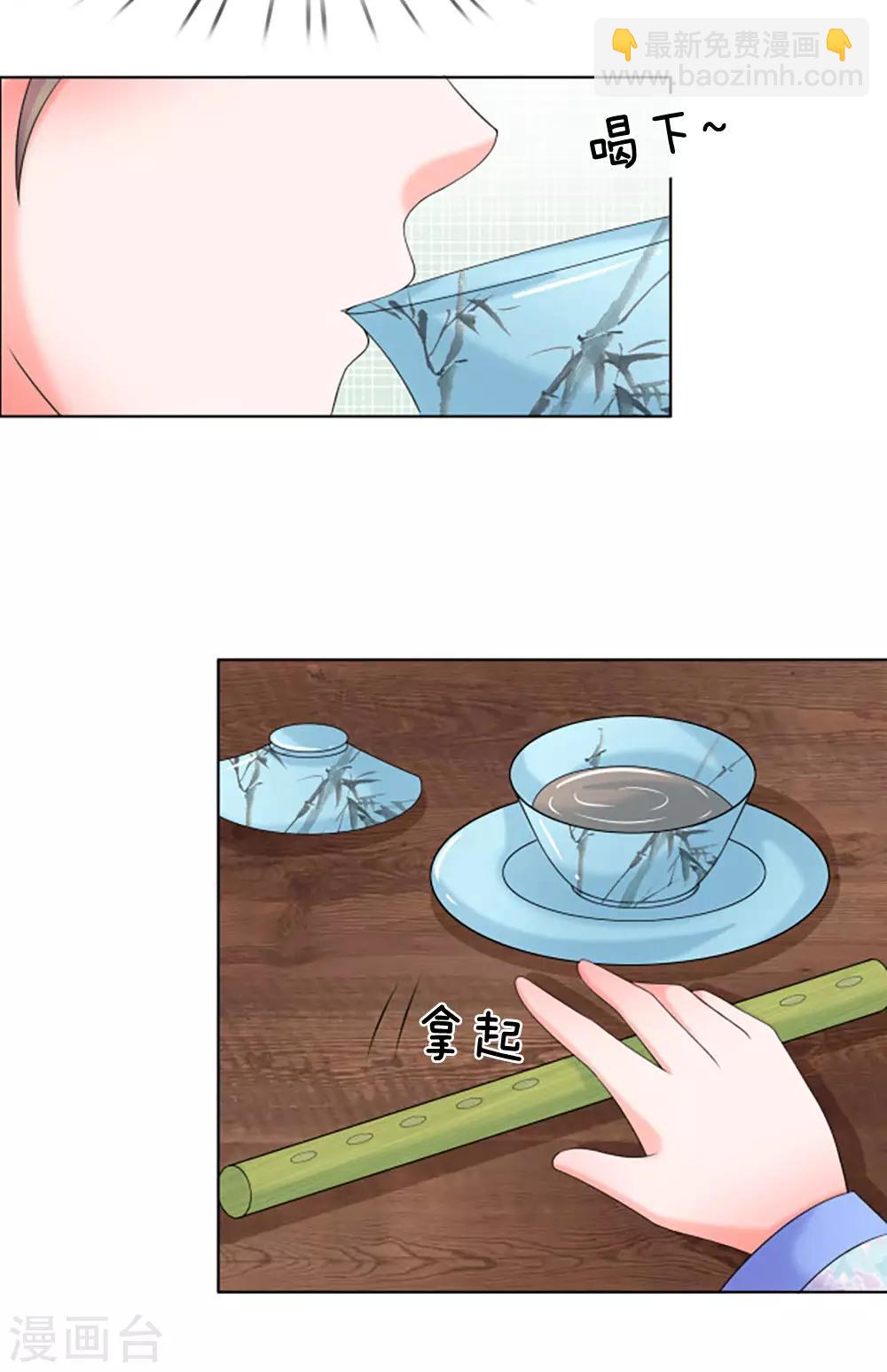 🍚系统逼我做皇后 第91话 现在还不是时候 第10页