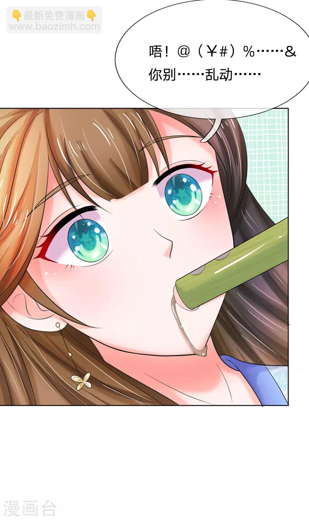 🍚系统逼我做皇后 第91话 现在还不是时候 第13页