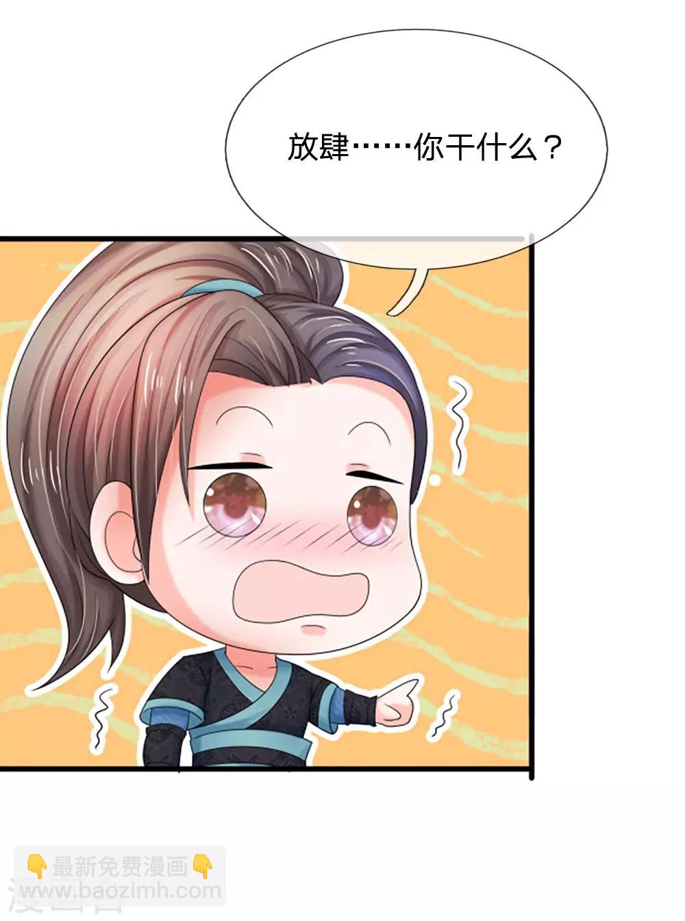 🍚系统逼我做皇后 第91话 现在还不是时候 第15页