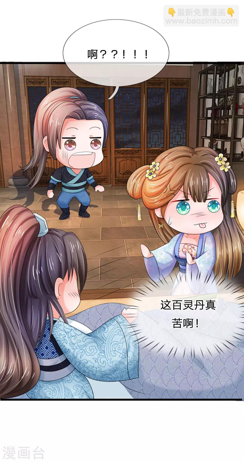 🍚系统逼我做皇后 第91话 现在还不是时候 第16页