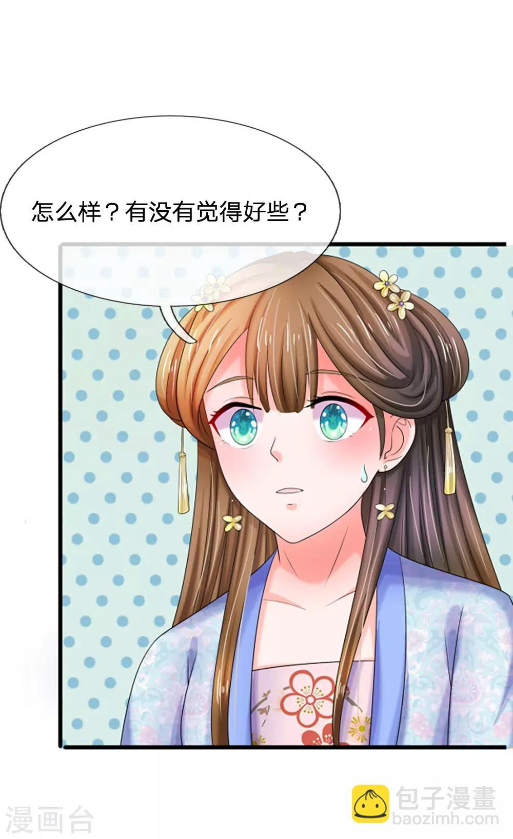 🍚系统逼我做皇后 第91话 现在还不是时候 第17页