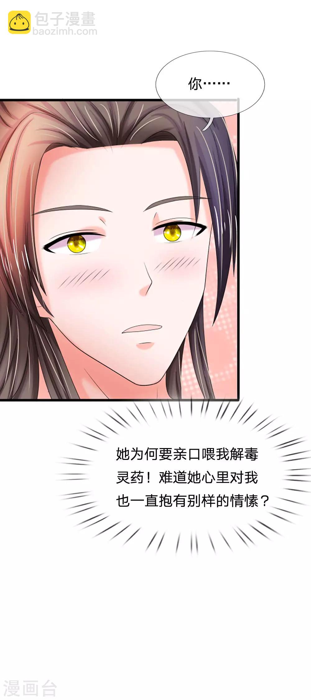 🍚系统逼我做皇后 第91话 现在还不是时候 第19页