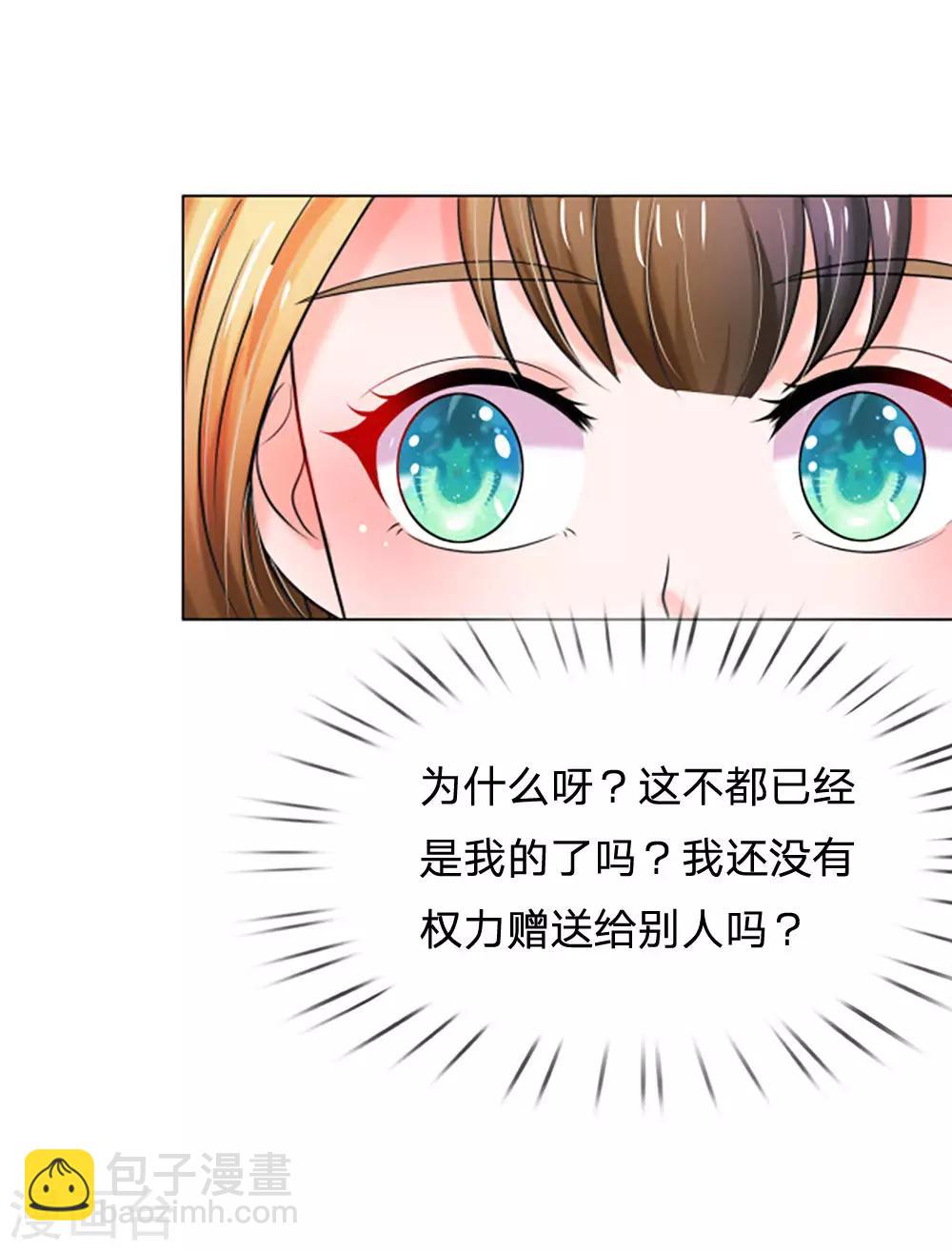 🍚系统逼我做皇后 第91话 现在还不是时候 第2页