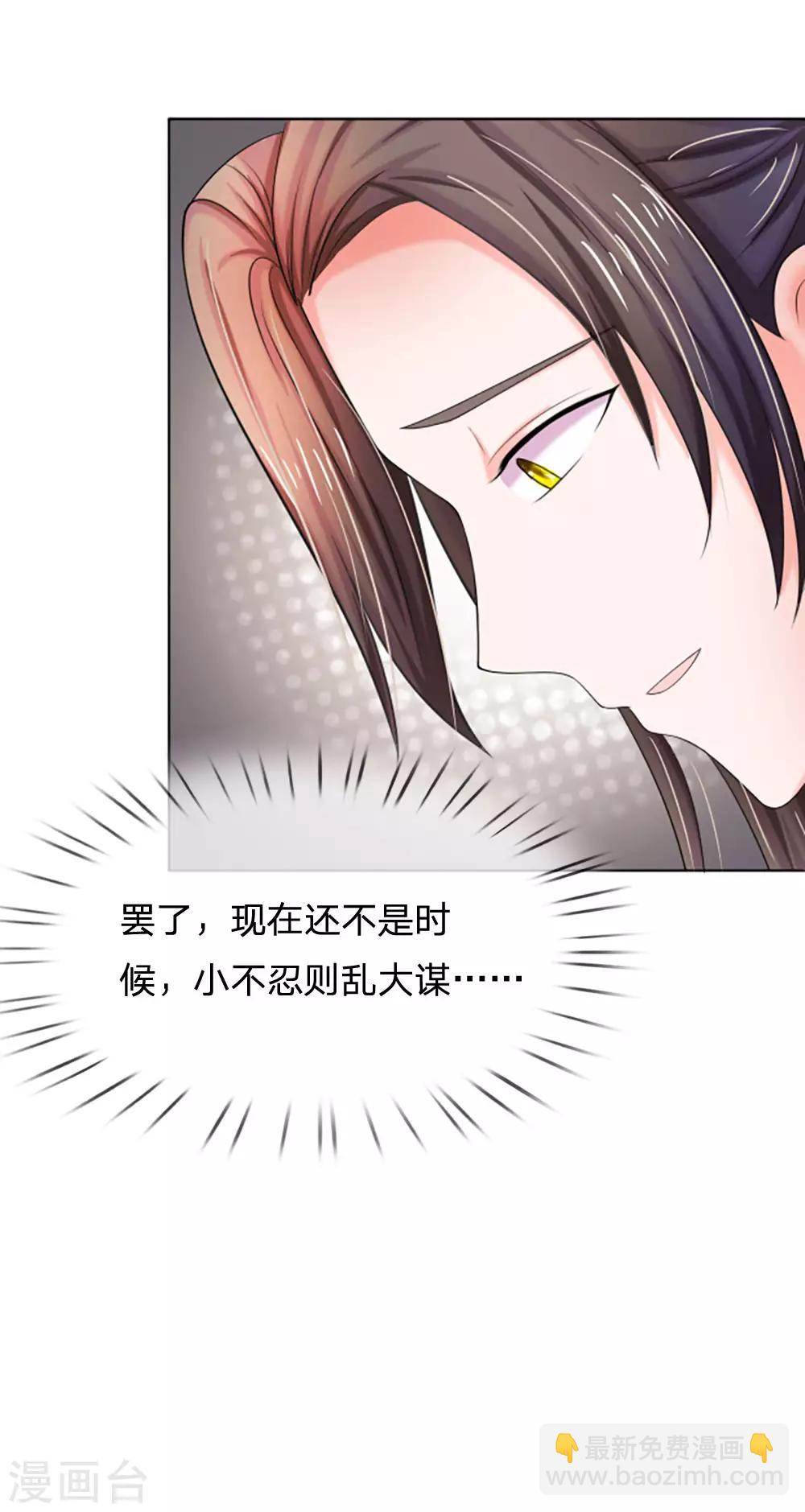 🍚系统逼我做皇后 第91话 现在还不是时候 第23页