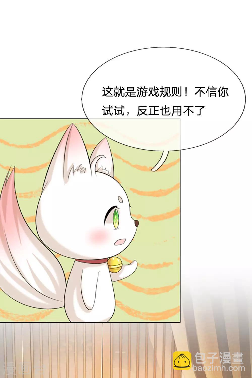 🍚系统逼我做皇后 第91话 现在还不是时候 第3页
