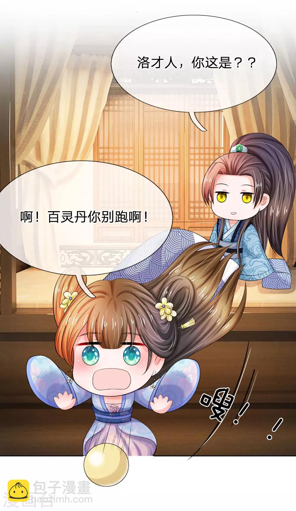 🍚系统逼我做皇后 第91话 现在还不是时候 第5页