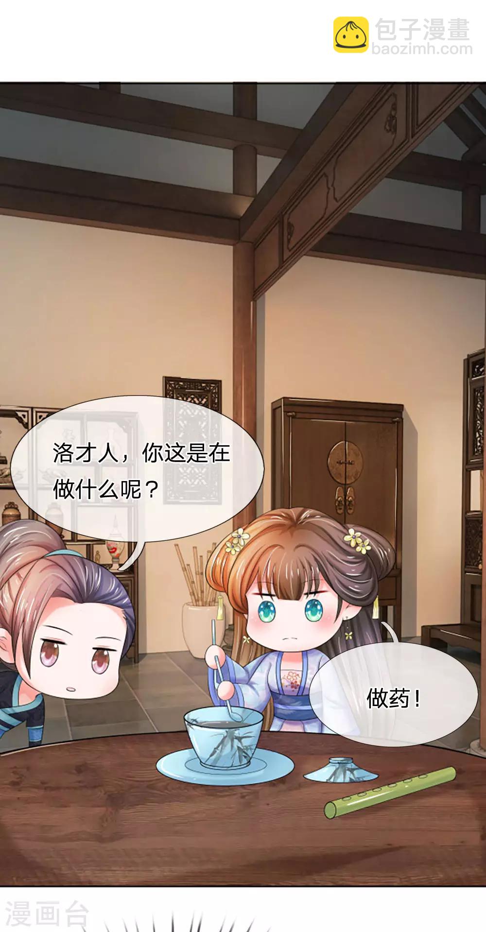 🍚系统逼我做皇后 第91话 现在还不是时候 第8页