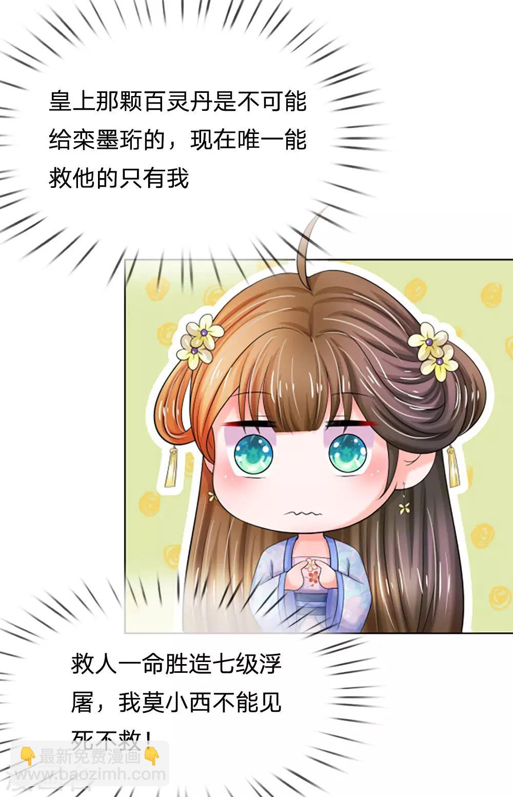 🍚系统逼我做皇后 第91话 现在还不是时候 第9页