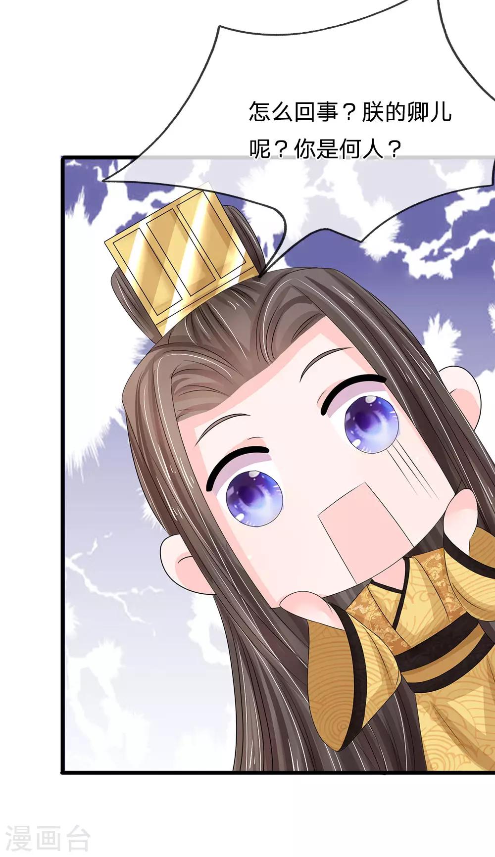 🍚系统逼我做皇后 第93话 好可怕的梦！ 第13页