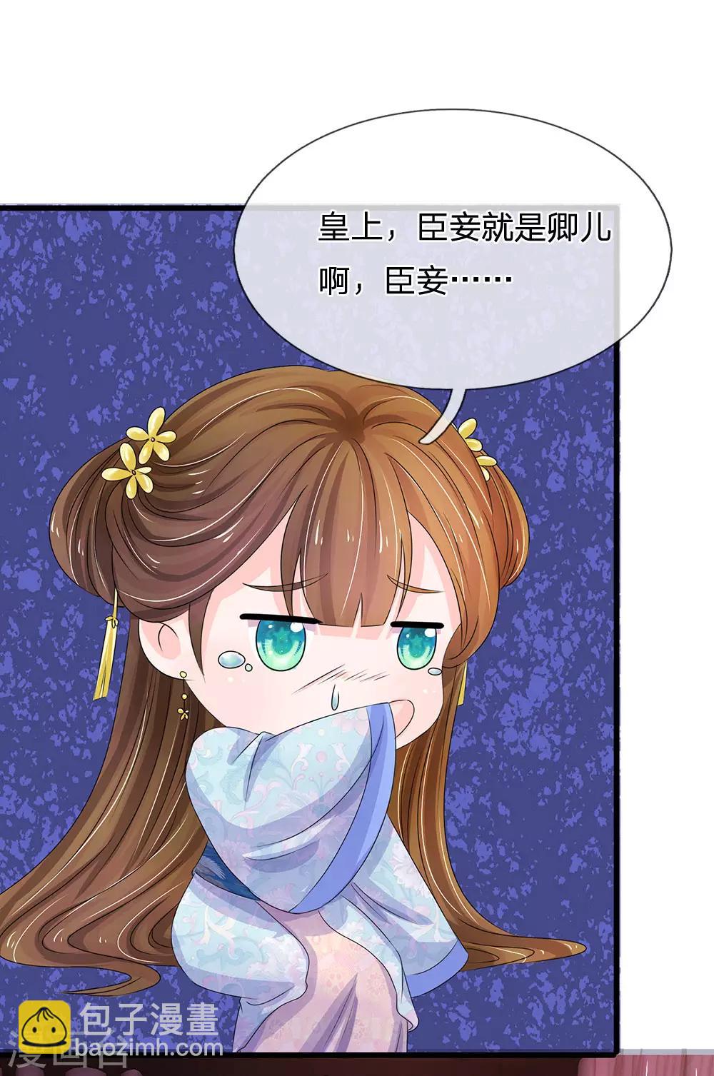 🍚系统逼我做皇后 第93话 好可怕的梦！ 第14页
