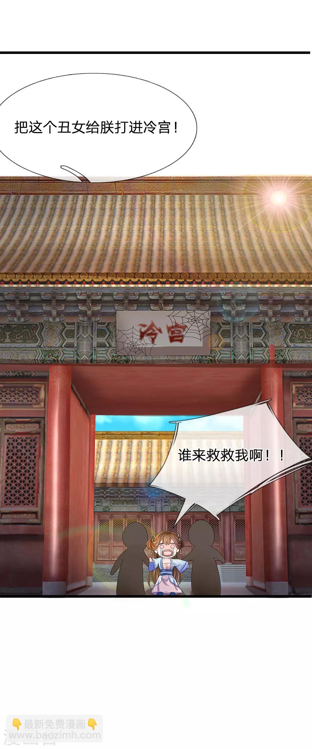 🍚系统逼我做皇后 第93话 好可怕的梦！ 第17页