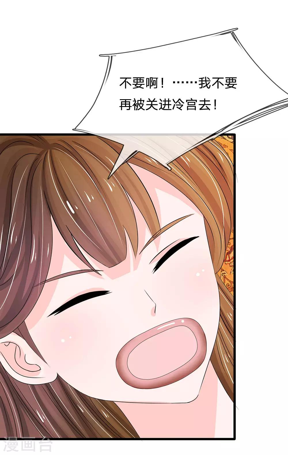 🍚系统逼我做皇后 第93话 好可怕的梦！ 第18页