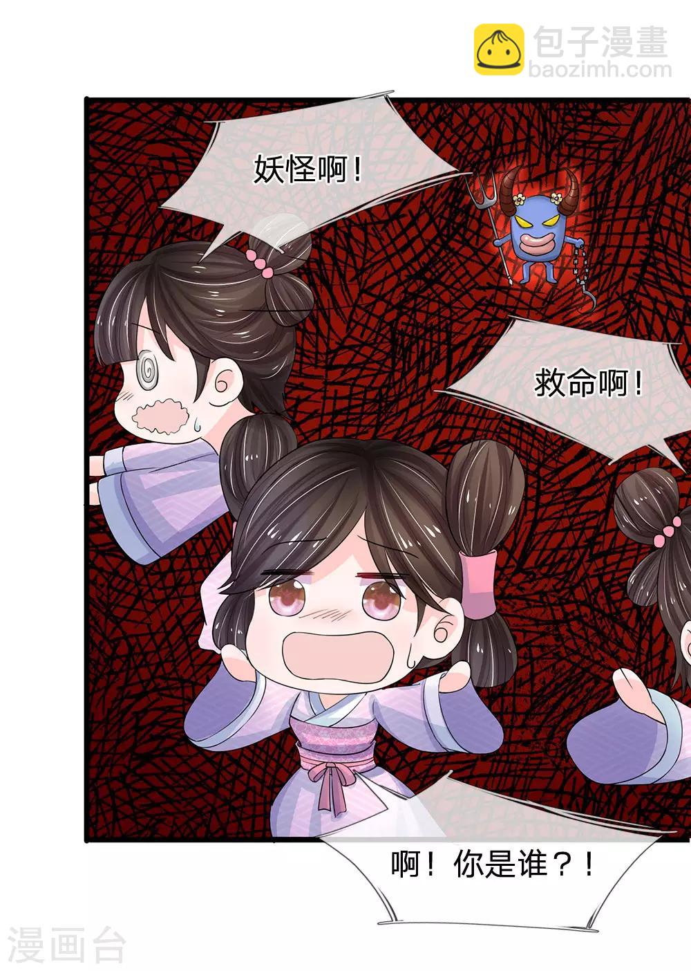 🍚系统逼我做皇后 第93话 好可怕的梦！ 第2页