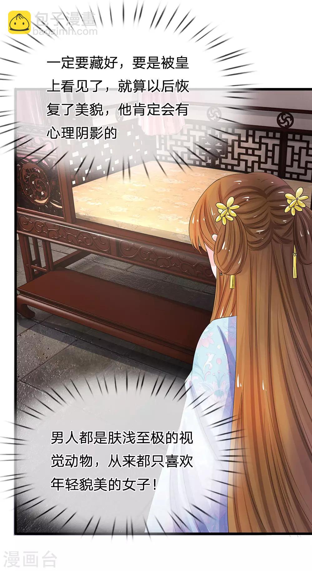 🍚系统逼我做皇后 第93话 好可怕的梦！ 第5页