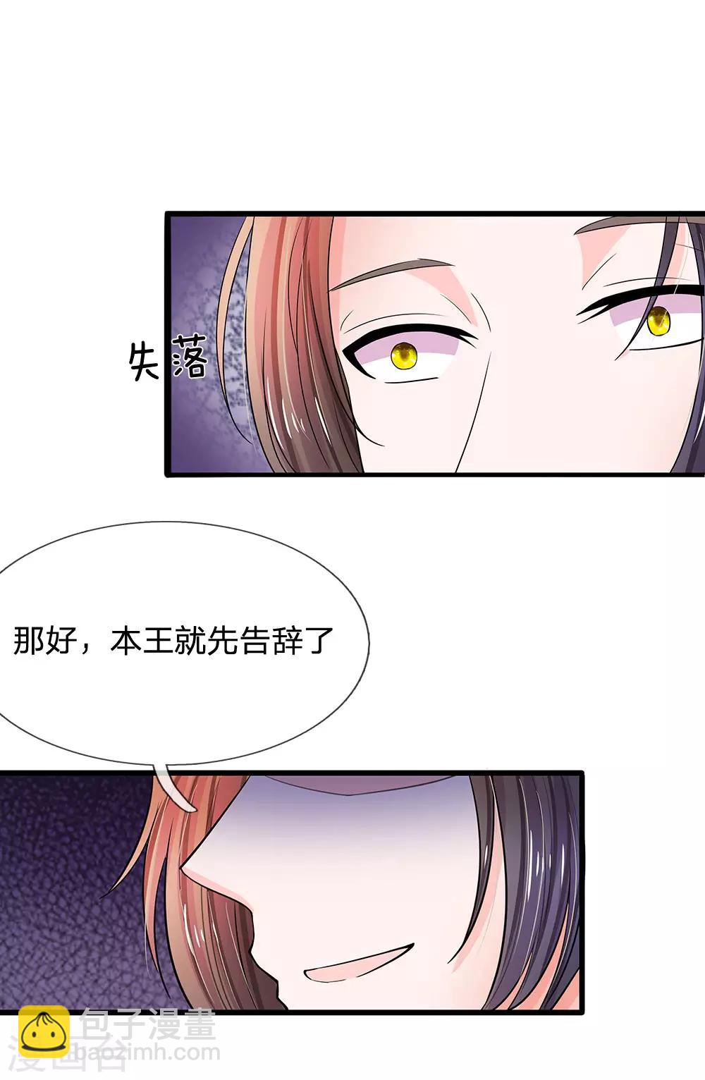🍚系统逼我做皇后 第95话 你的脸怎么了？ 第10页