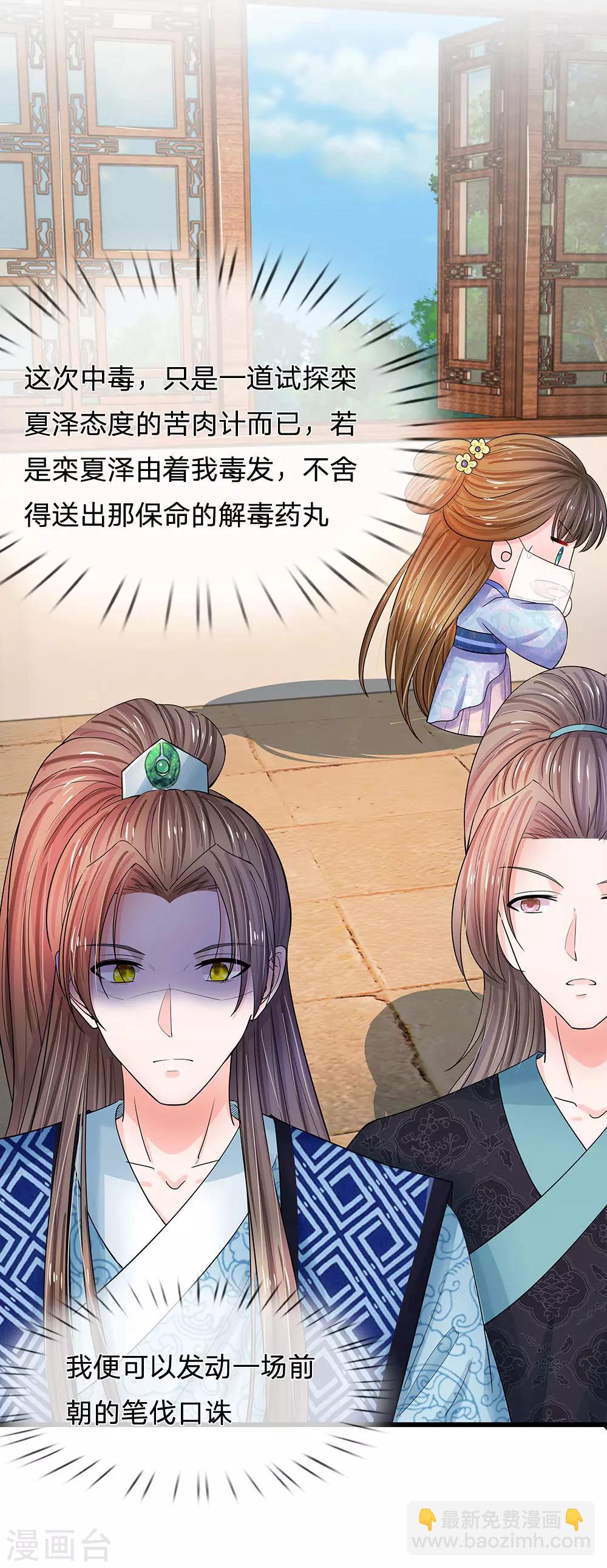 🍚系统逼我做皇后 第95话 你的脸怎么了？ 第12页